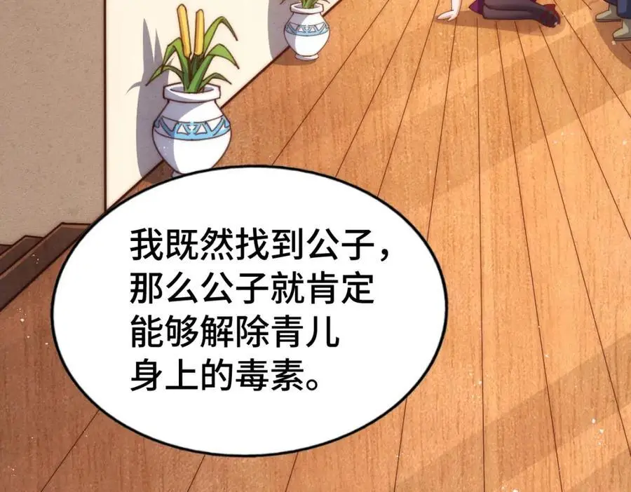 第290话 情蛊 第120页