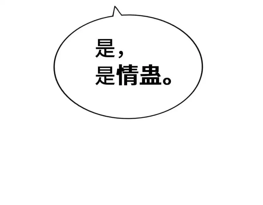 第290话 情蛊 第126页