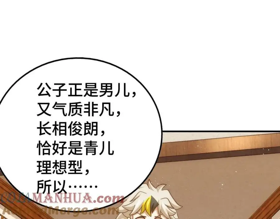 第291话 感谢信任 第5页