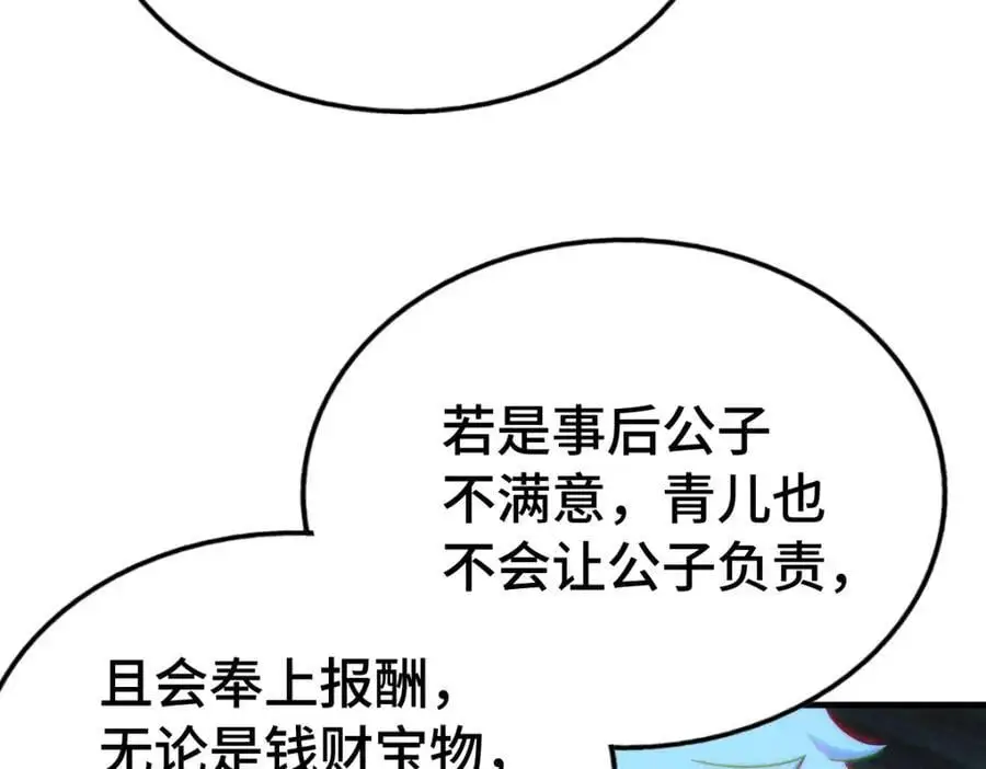 第291话 感谢信任 第8页
