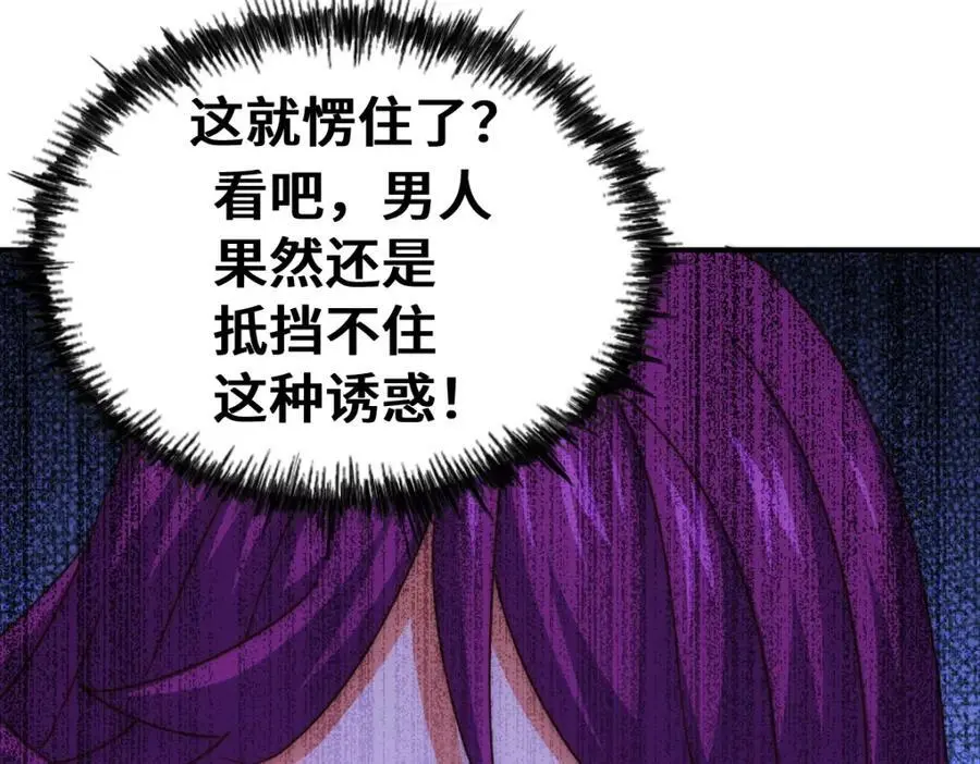 第291话 感谢信任 第11页