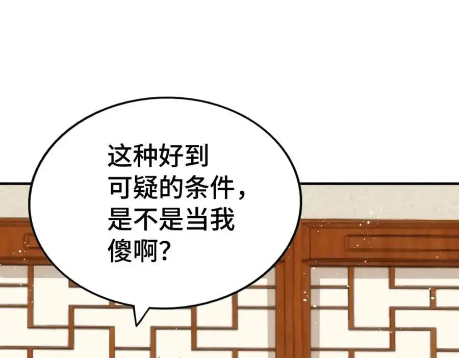 第291话 感谢信任 第20页