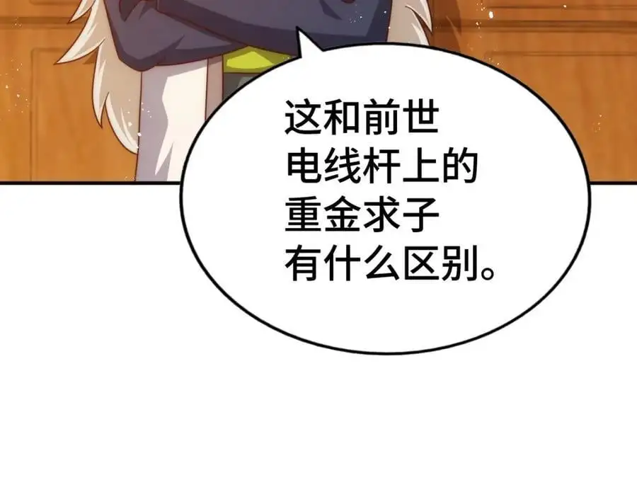 第291话 感谢信任 第22页
