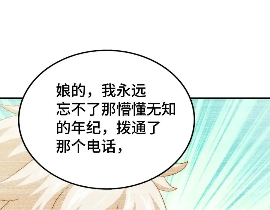 第291话 感谢信任 第23页