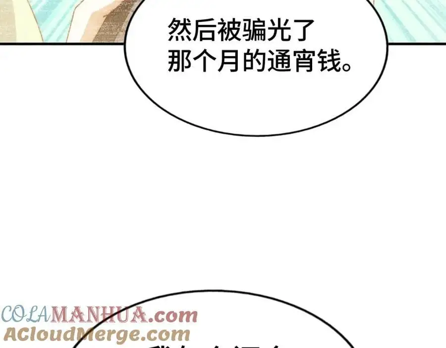 第291话 感谢信任 第25页