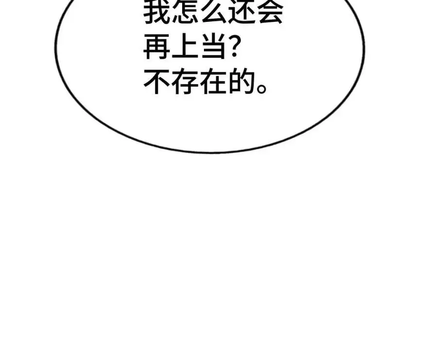 第291话 感谢信任 第26页