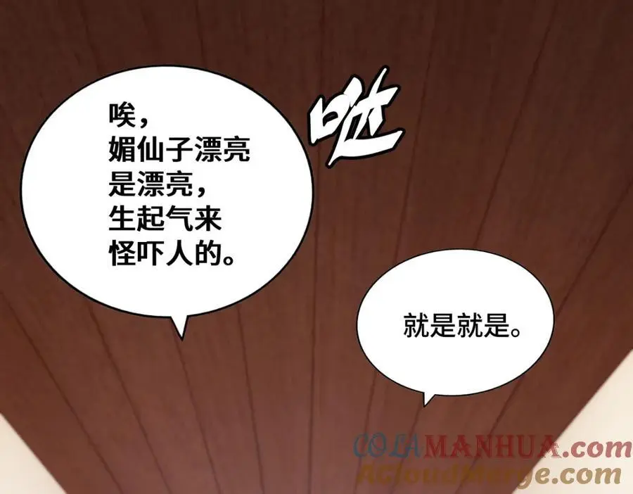 第291话 感谢信任 第29页