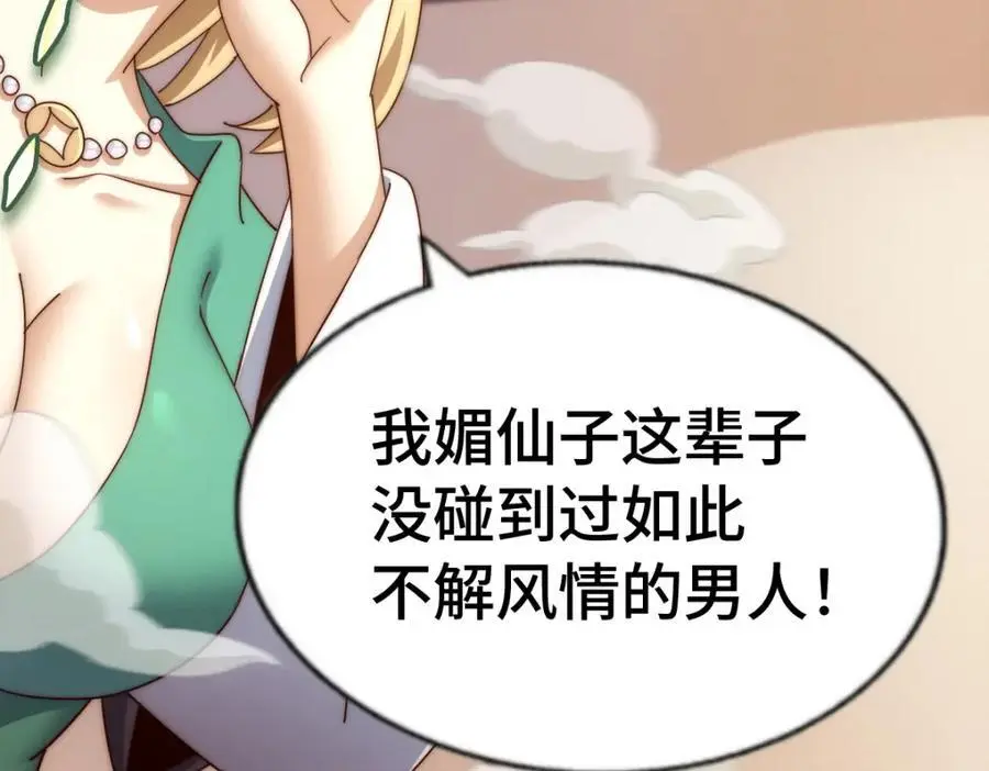 第291话 感谢信任 第43页
