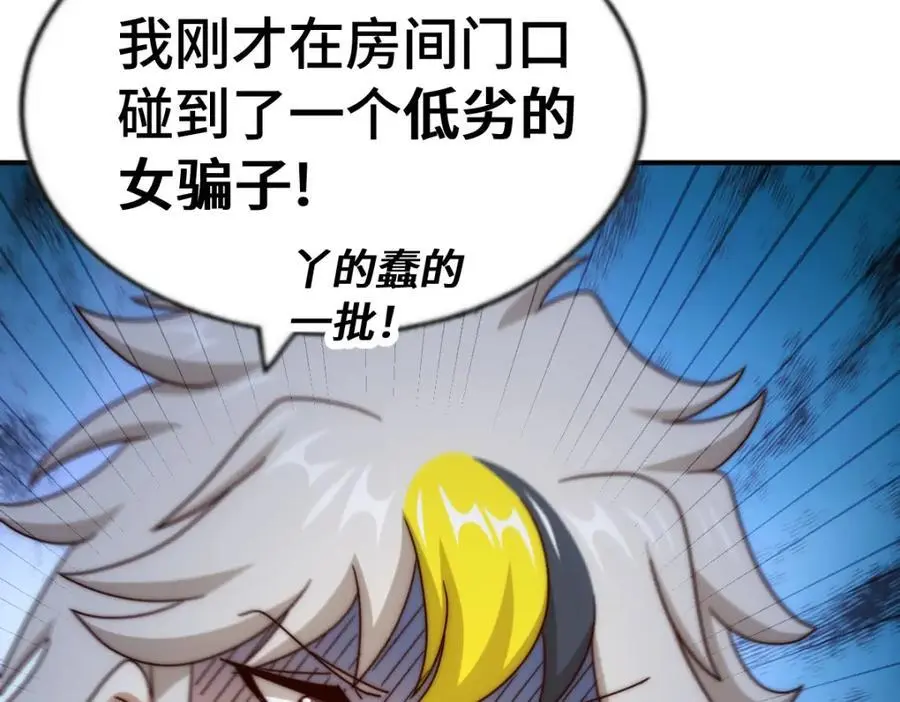 第291话 感谢信任 第47页