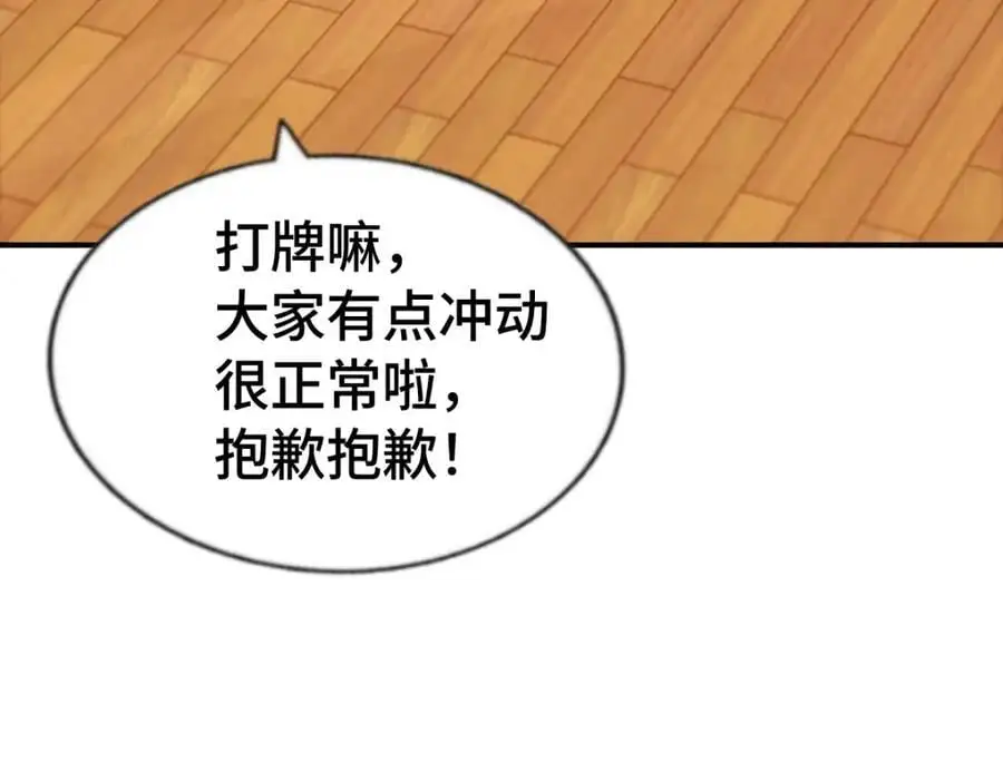 第291话 感谢信任 第51页