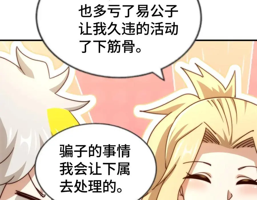 第291话 感谢信任 第54页