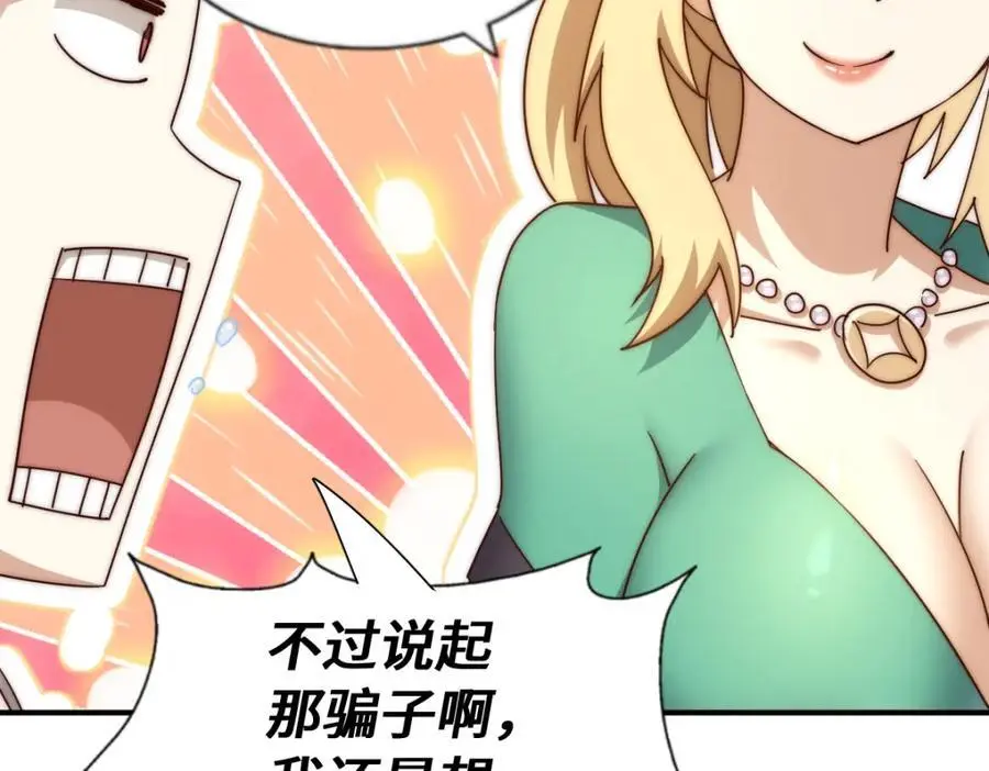 第291话 感谢信任 第55页