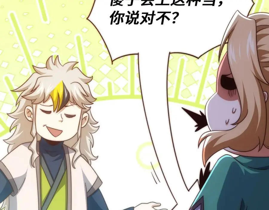 第291话 感谢信任 第58页