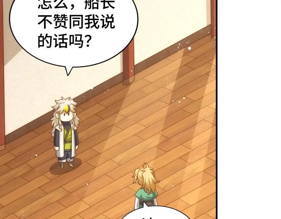 第291话 感谢信任 第60页