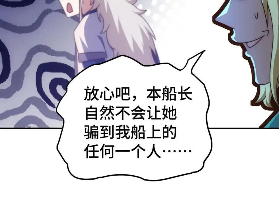 第291话 感谢信任 第63页