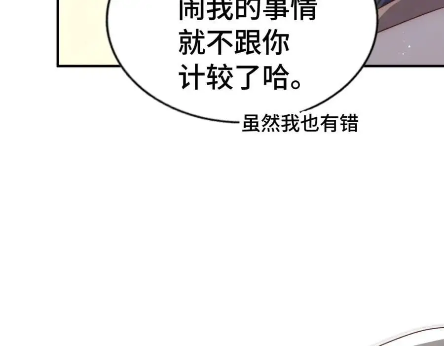 第291话 感谢信任 第67页