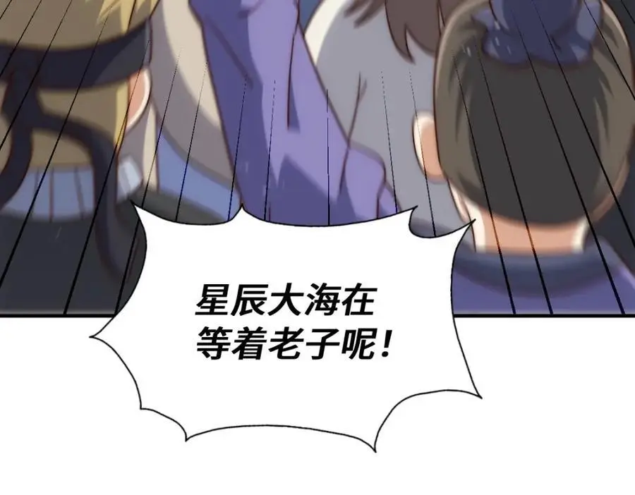 第291话 感谢信任 第86页