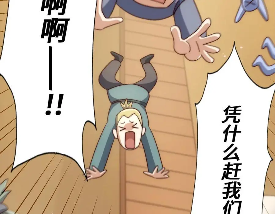 第291话 感谢信任 第90页