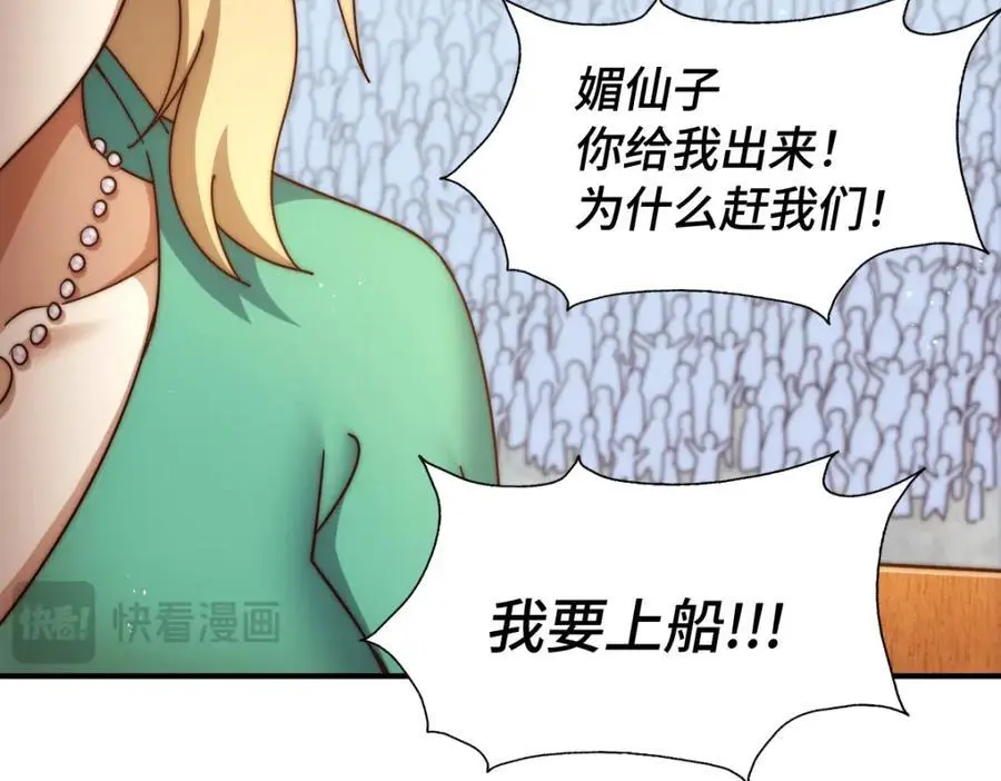 第291话 感谢信任 第94页