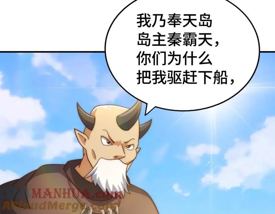 第291话 感谢信任 第97页