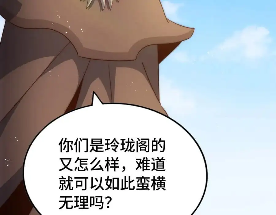 第291话 感谢信任 第98页