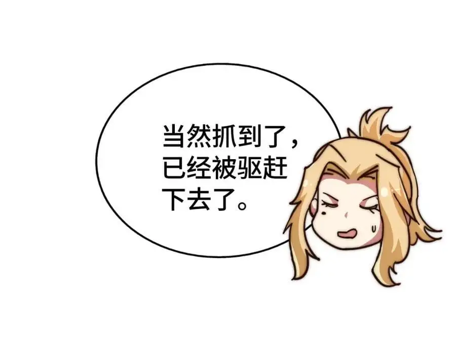 第291话 感谢信任 第116页