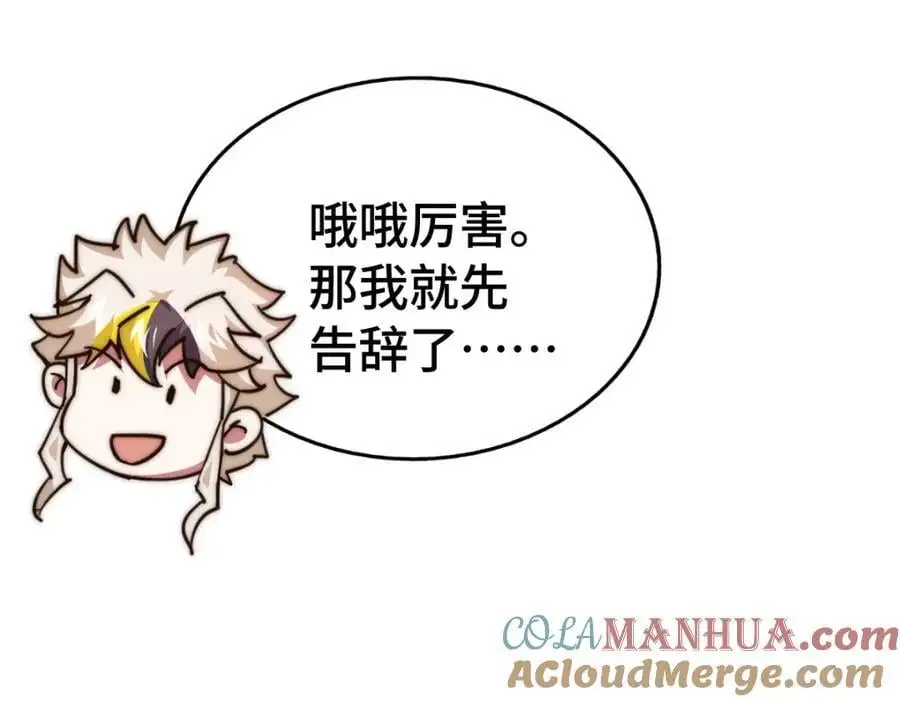 第291话 感谢信任 第117页