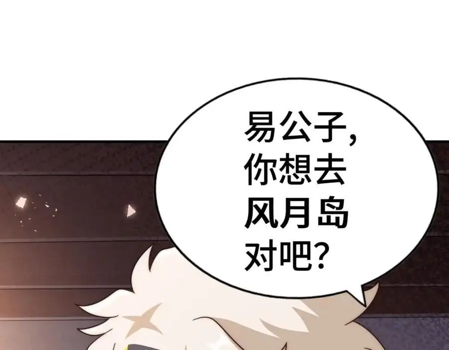 第291话 感谢信任 第118页
