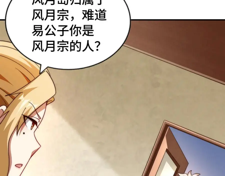 第291话 感谢信任 第122页