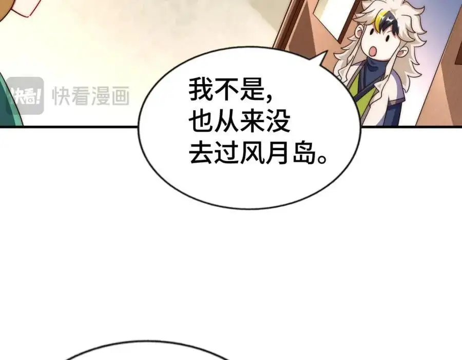 第291话 感谢信任 第123页