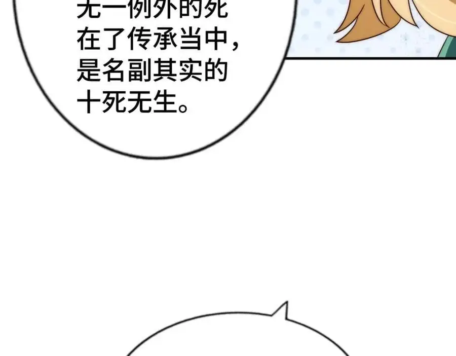 第291话 感谢信任 第128页
