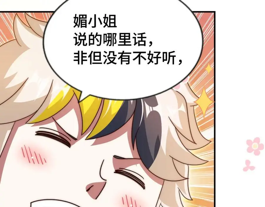第291话 感谢信任 第134页