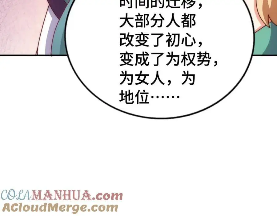 第292话 大闯风月楼 第13页