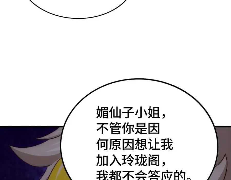 第292话 大闯风月楼 第31页