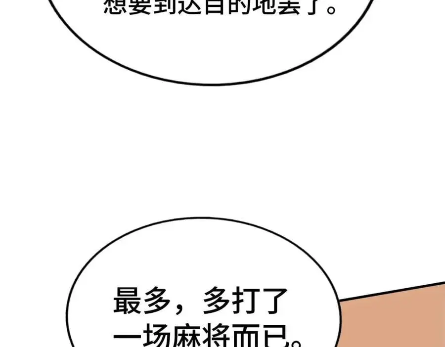 第292话 大闯风月楼 第34页
