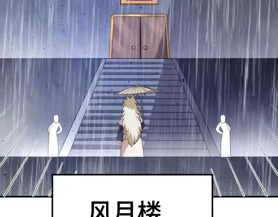 第292话 大闯风月楼 第88页
