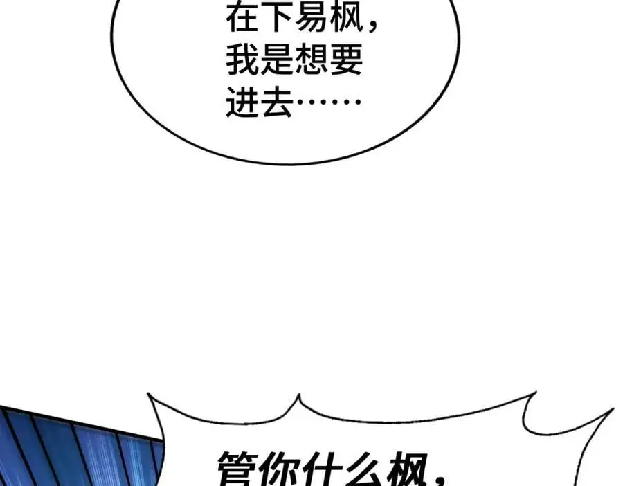第292话 大闯风月楼 第92页