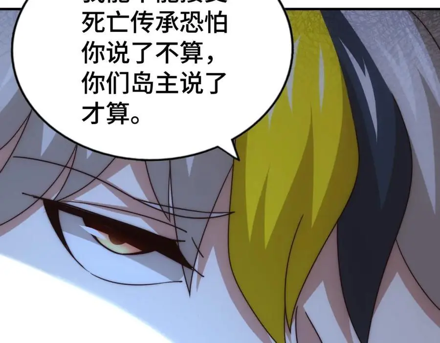 第292话 大闯风月楼 第119页