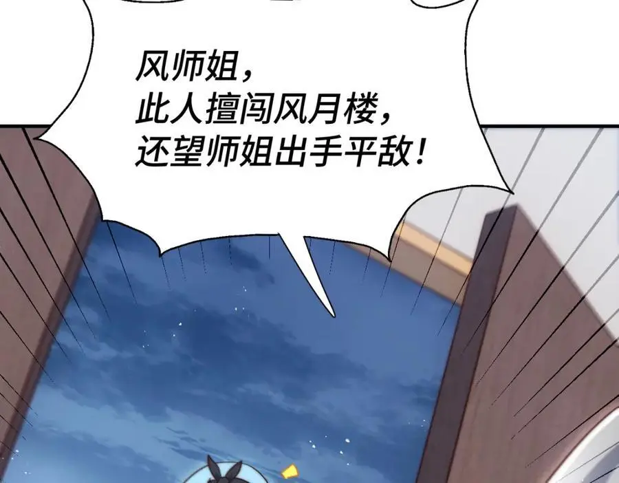 第292话 大闯风月楼 第156页