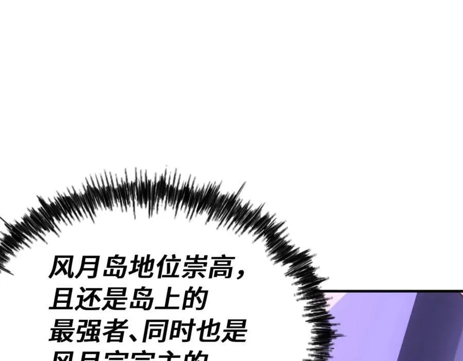 第293话 岛主争夺战 第8页