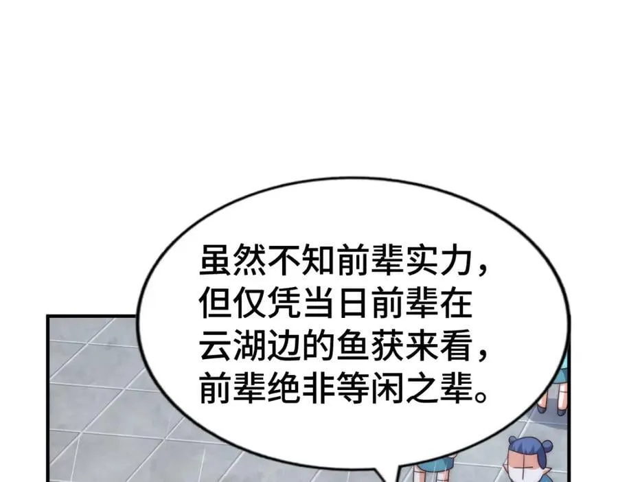 第293话 岛主争夺战 第23页