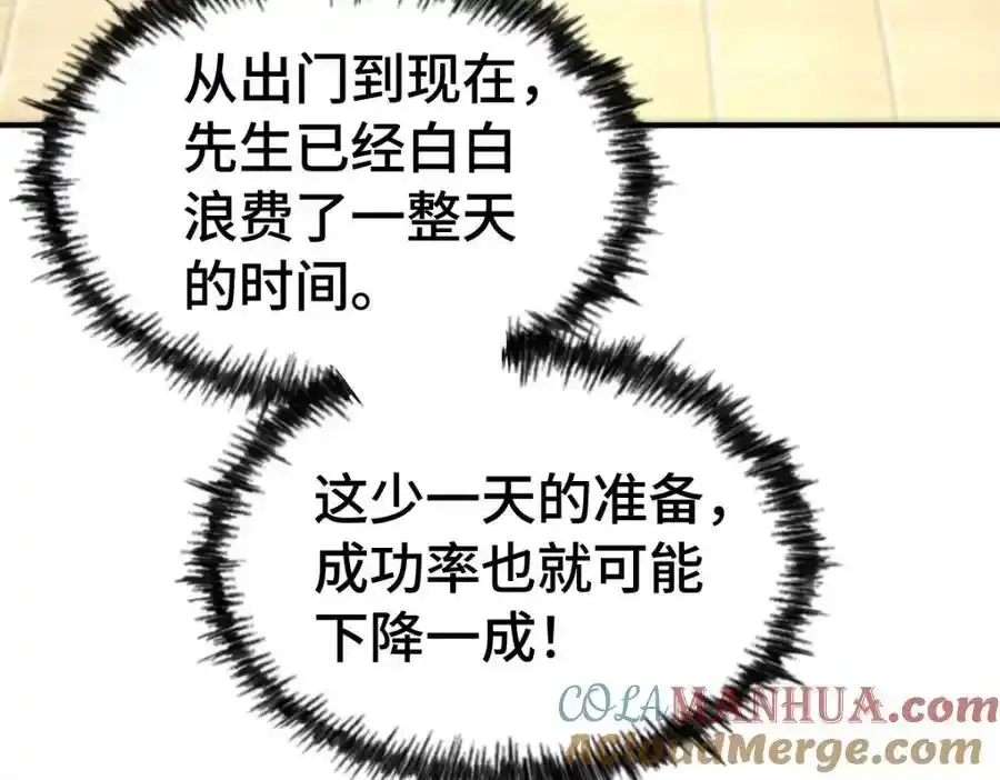 第294话 这波稳了！ 第9页