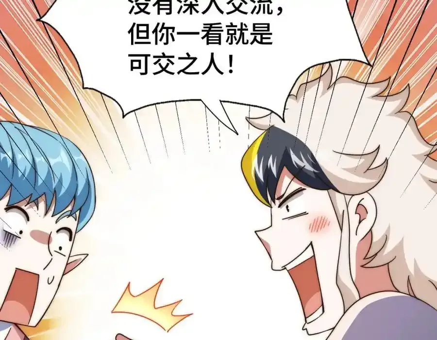 第294话 这波稳了！ 第64页