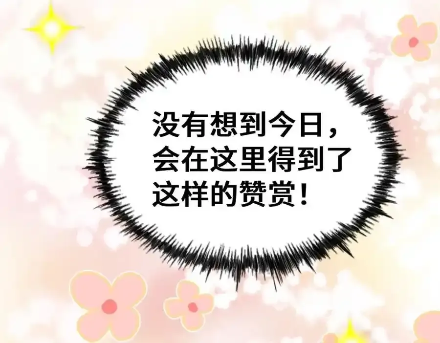 第294话 这波稳了！ 第76页