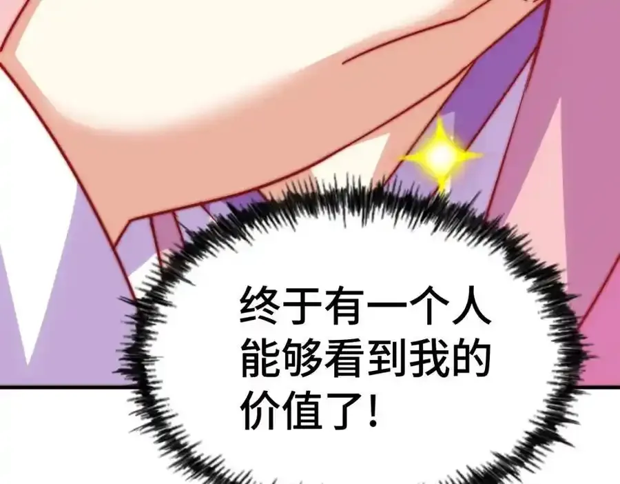 第294话 这波稳了！ 第79页