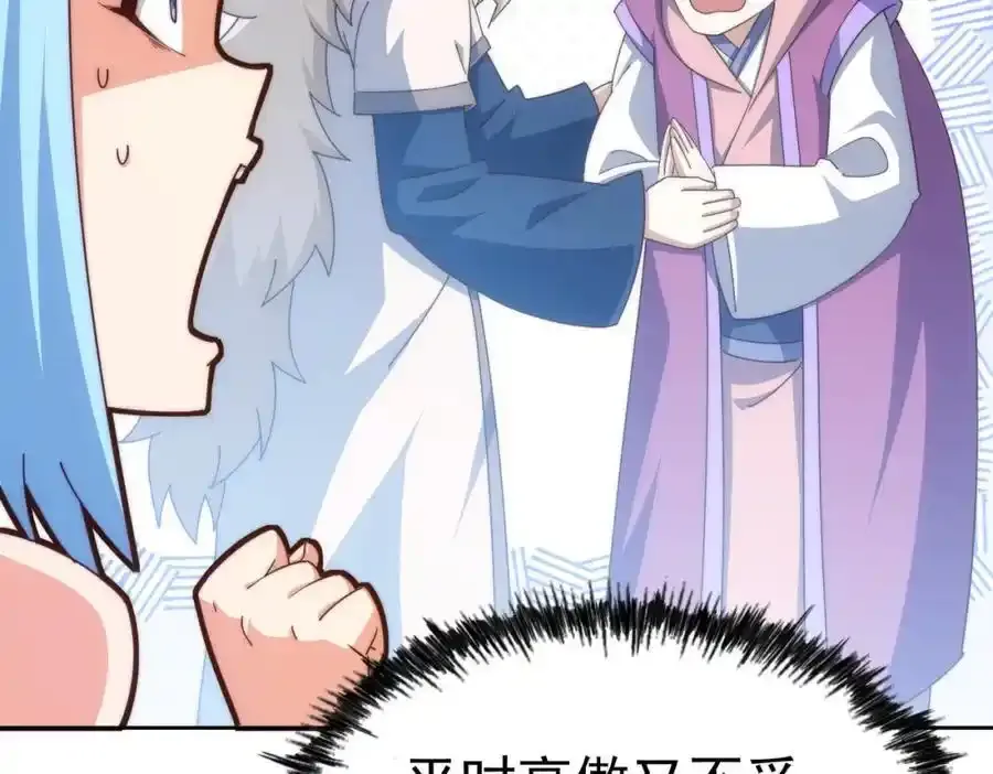 第294话 这波稳了！ 第87页