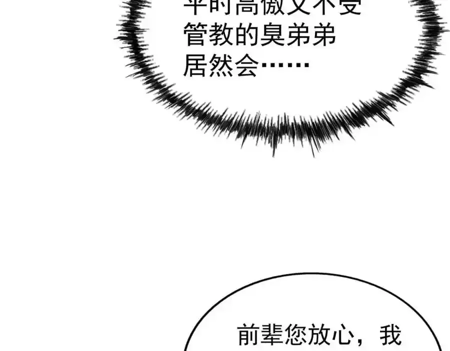 第294话 这波稳了！ 第88页