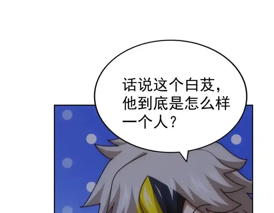 第294话 这波稳了！ 第94页