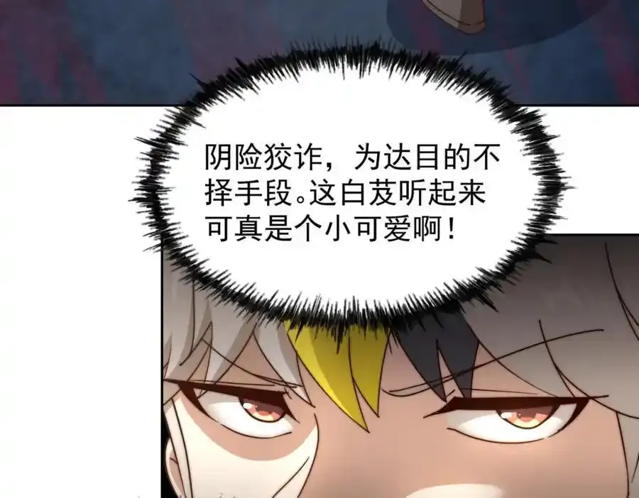 第294话 这波稳了！ 第104页