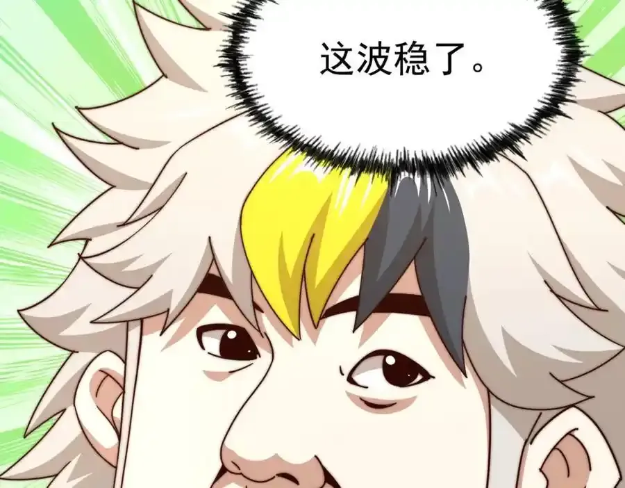 第294话 这波稳了！ 第106页